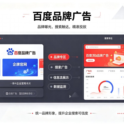 老边百度品牌广告